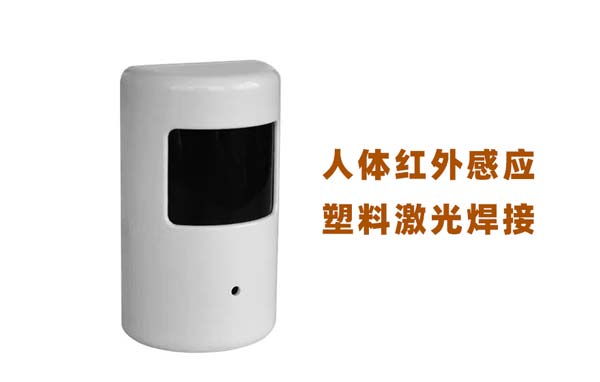 人體紅外感應激光焊接 關于塑料激光焊接的精密程度驗證(圖1)