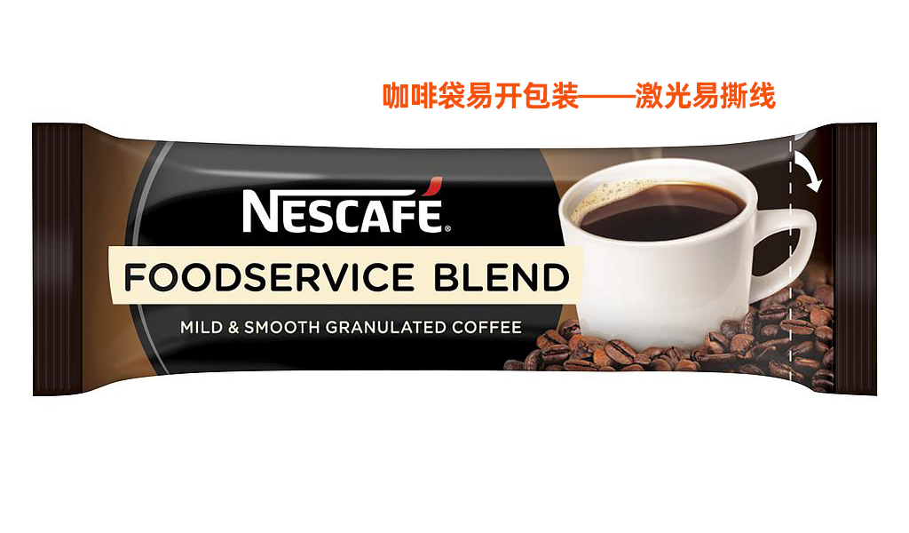 咖啡袋激光易撕線(xiàn)工藝解析：提升包裝體驗(yàn)與品牌價(jià)值 (圖2)