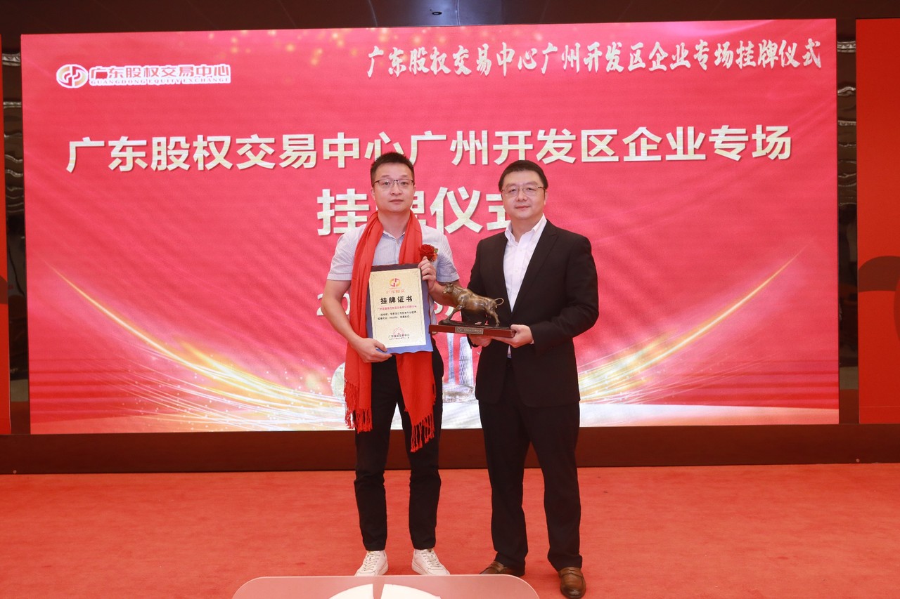 熱烈祝賀廣州萊塞激光在廣東股權(quán)交易所正式上市！(圖5)