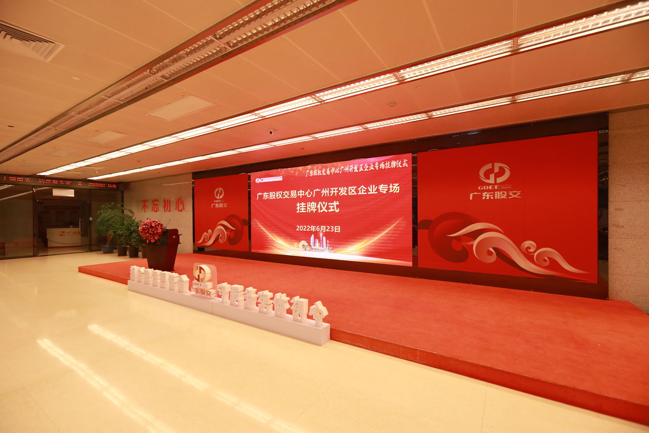 熱烈祝賀廣州萊塞激光在廣東股權(quán)交易所正式上市！(圖1)