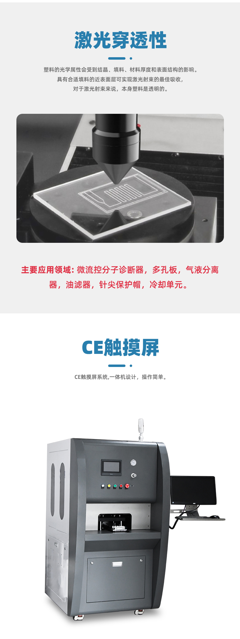 微流控芯片激光焊接機(jī)(圖3) 微流控芯片激光焊接機(jī)(圖3)