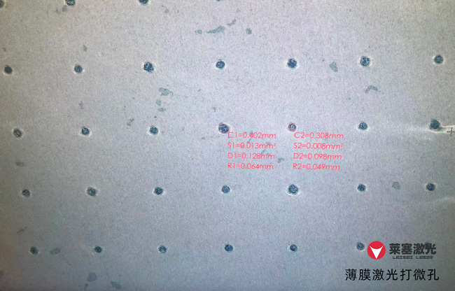 醫(yī)療薄膜需要用到激光打孔的應用有哪些？(圖2)